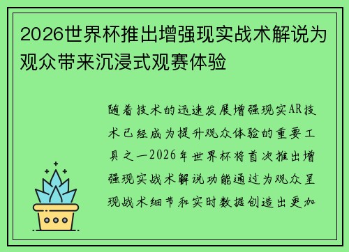 2026世界杯推出增强现实战术解说为观众带来沉浸式观赛体验 2026世界杯推出增强现实战术解说为观众带来沉浸式观赛体验
