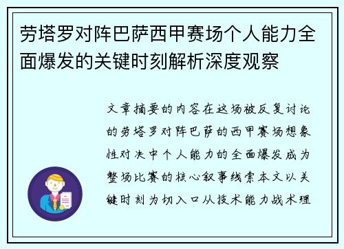 劳塔罗对阵巴萨西甲赛场个人能力全面爆发的关键时刻解析深度观察