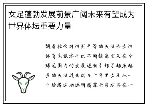 女足蓬勃发展前景广阔未来有望成为世界体坛重要力量