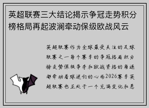 英超联赛三大结论揭示争冠走势积分榜格局再起波澜牵动保级欧战风云 英超联赛三大结论揭示争冠走势积分榜格局再起波澜牵动保级欧战风云